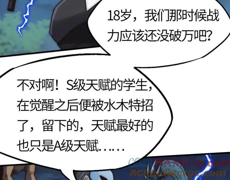 刷怪成神：我打穿了人类禁区！,第17话 江寒受伤，杨幻登场,第21张