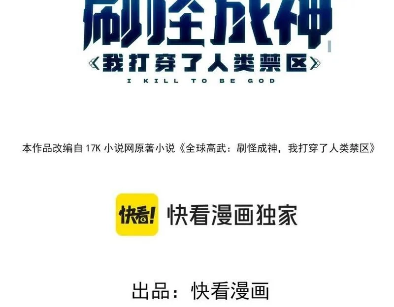 刷怪成神：我打穿了人类禁区！,第17话 江寒受伤，杨幻登场,第3张