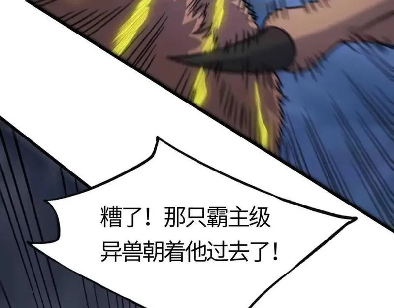 刷怪成神：我打穿了人类禁区！,第17话 江寒受伤，杨幻登场,第30张