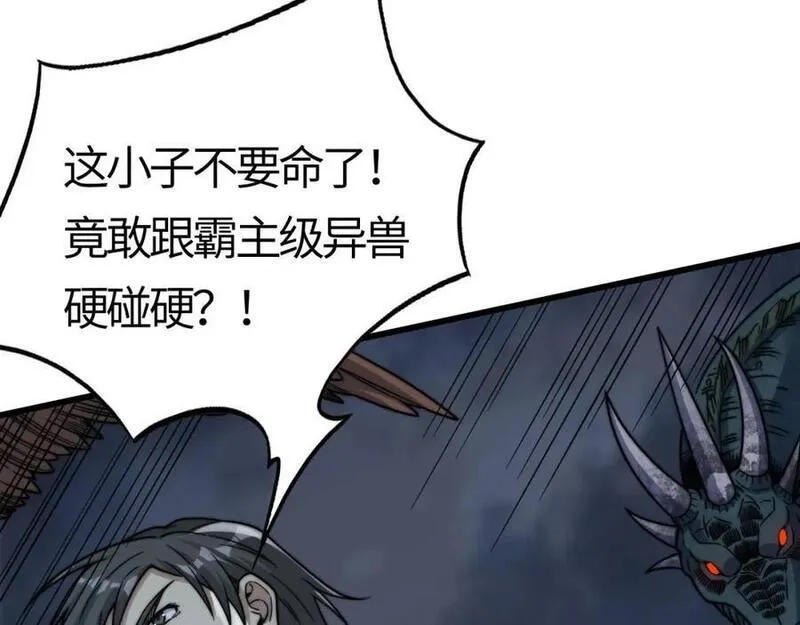 刷怪成神：我打穿了人类禁区！,第17话 江寒受伤，杨幻登场,第46张