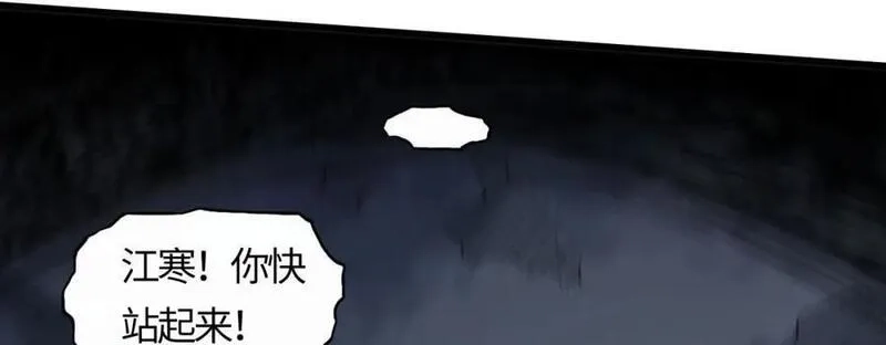 刷怪成神：我打穿了人类禁区！,第17话 江寒受伤，杨幻登场,第74张