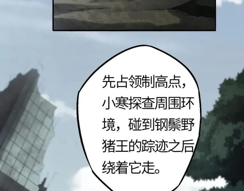 刷怪成神：我打穿了人类禁区！,第7话 绝境求生！对决领主级野猪王！,第12张