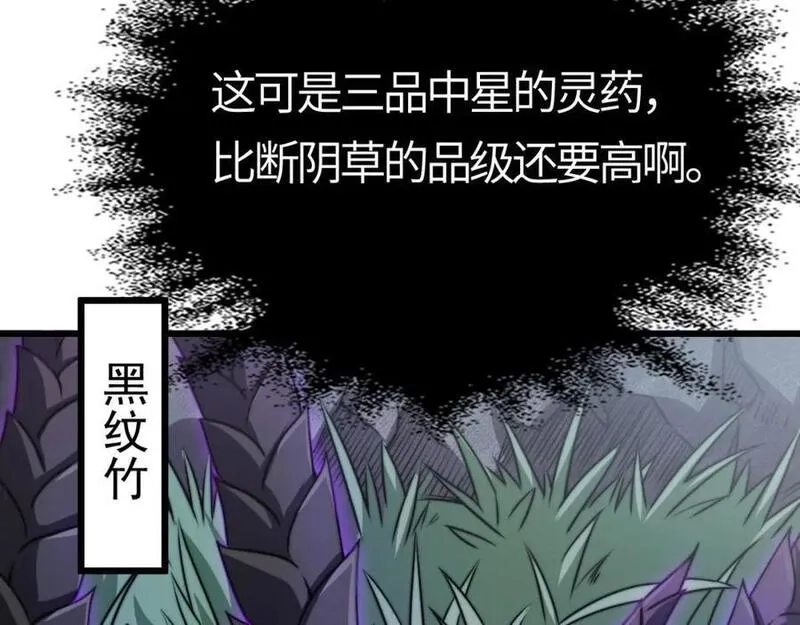 刷怪成神：我打穿了人类禁区！,第7话 绝境求生！对决领主级野猪王！,第130张