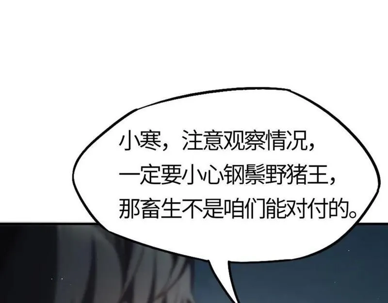 刷怪成神：我打穿了人类禁区！,第7话 绝境求生！对决领主级野猪王！,第23张