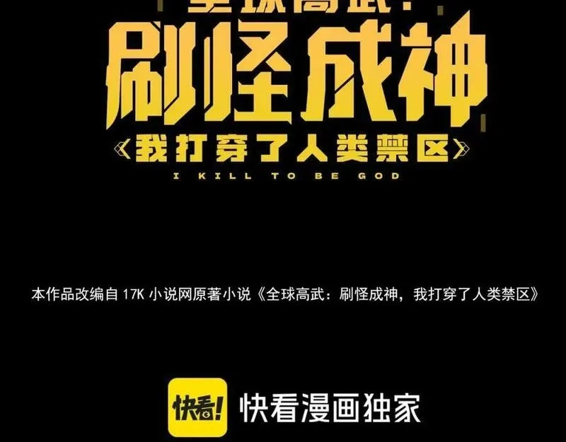 刷怪成神：我打穿了人类禁区！,第7话 绝境求生！对决领主级野猪王！,第3张