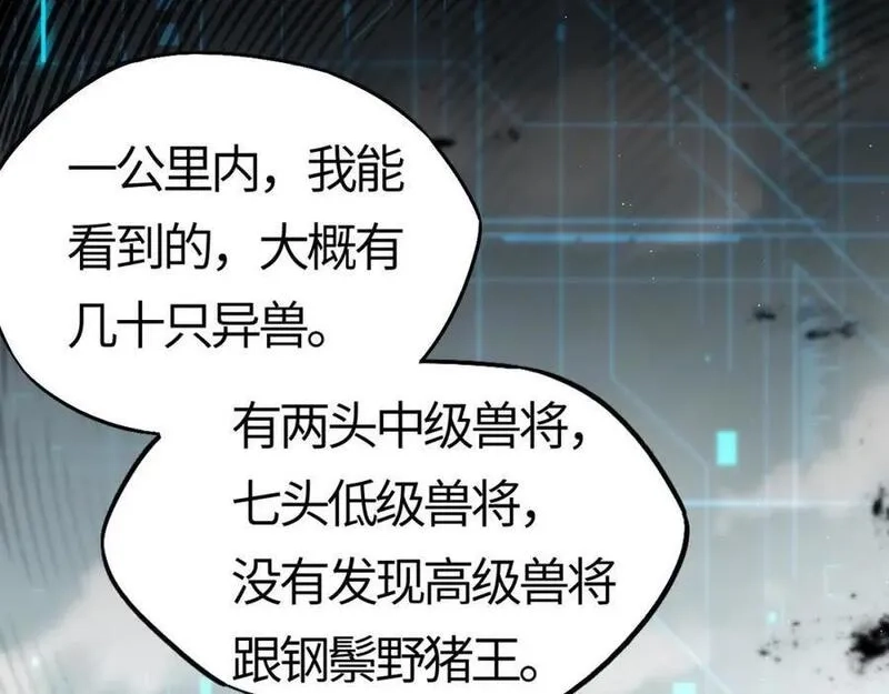 刷怪成神：我打穿了人类禁区！,第7话 绝境求生！对决领主级野猪王！,第31张