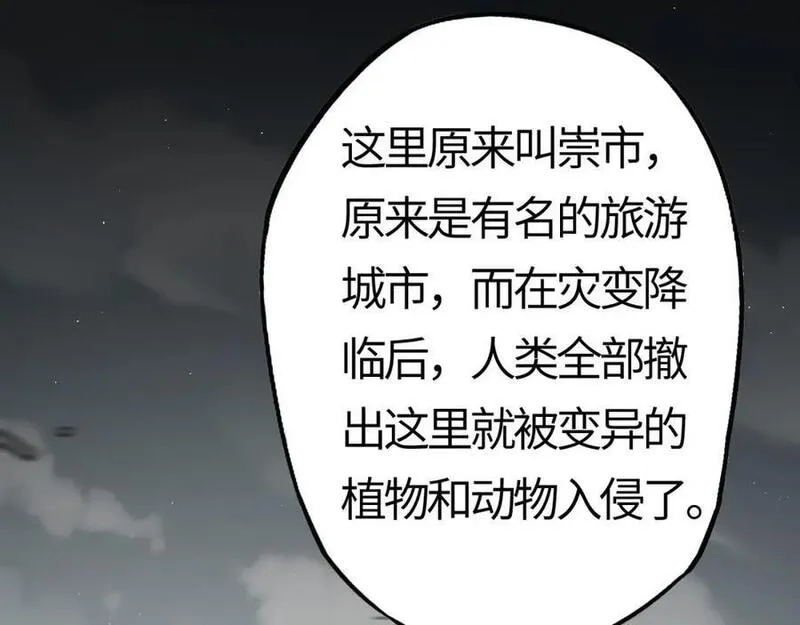 刷怪成神：我打穿了人类禁区！,第7话 绝境求生！对决领主级野猪王！,第7张