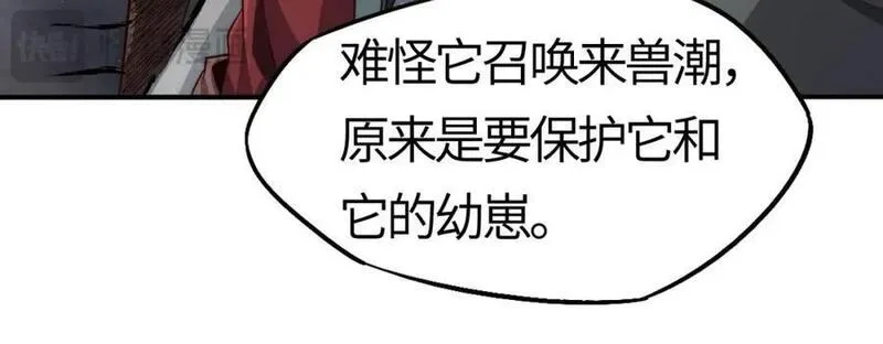 刷怪成神：我打穿了人类禁区！,第7话 绝境求生！对决领主级野猪王！,第72张