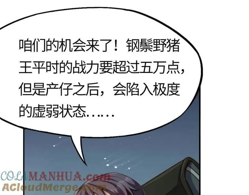 刷怪成神：我打穿了人类禁区！,第7话 绝境求生！对决领主级野猪王！,第73张