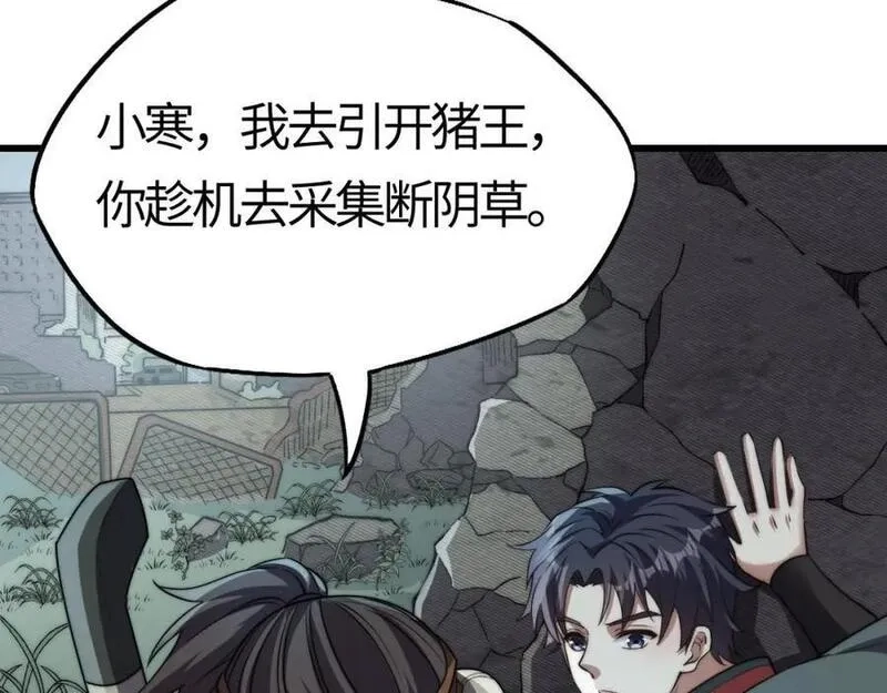 刷怪成神：我打穿了人类禁区！,第7话 绝境求生！对决领主级野猪王！,第94张
