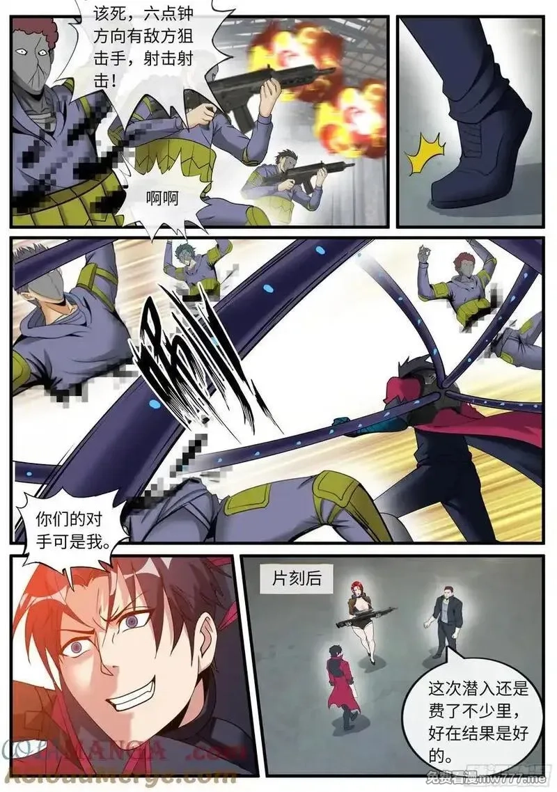 系统送我避难所,潜入无双！,第11张