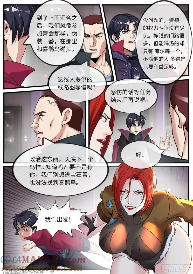 系统送我避难所,潜入无双！,第2张