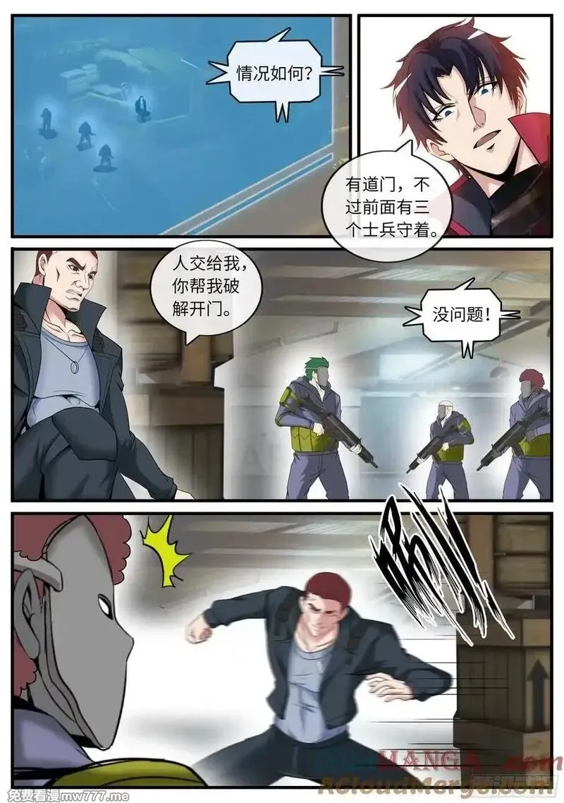 系统送我避难所,潜入无双！,第5张
