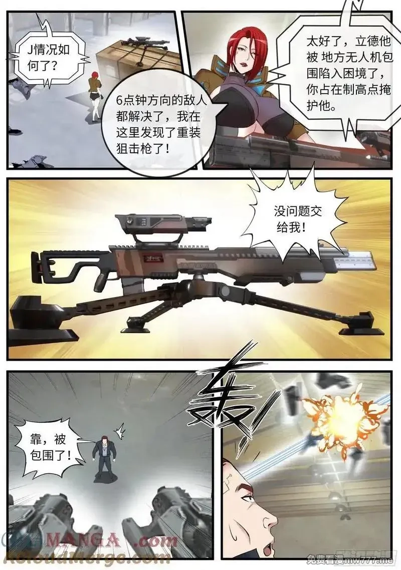 系统送我避难所,潜入无双！,第9张