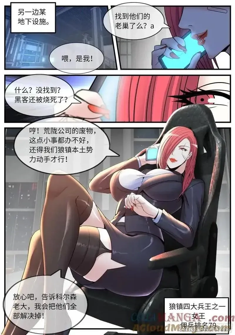 系统送我避难所,包围,第7张
