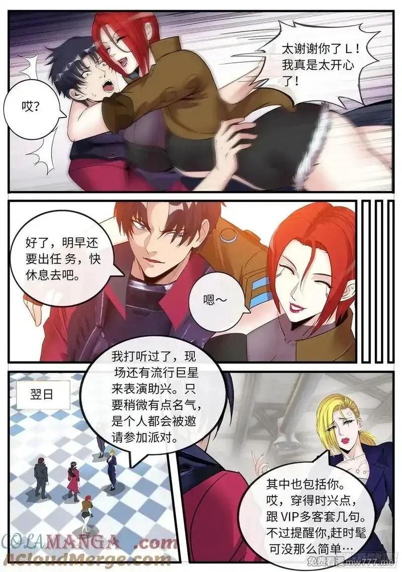 系统送我避难所,会议,第11张