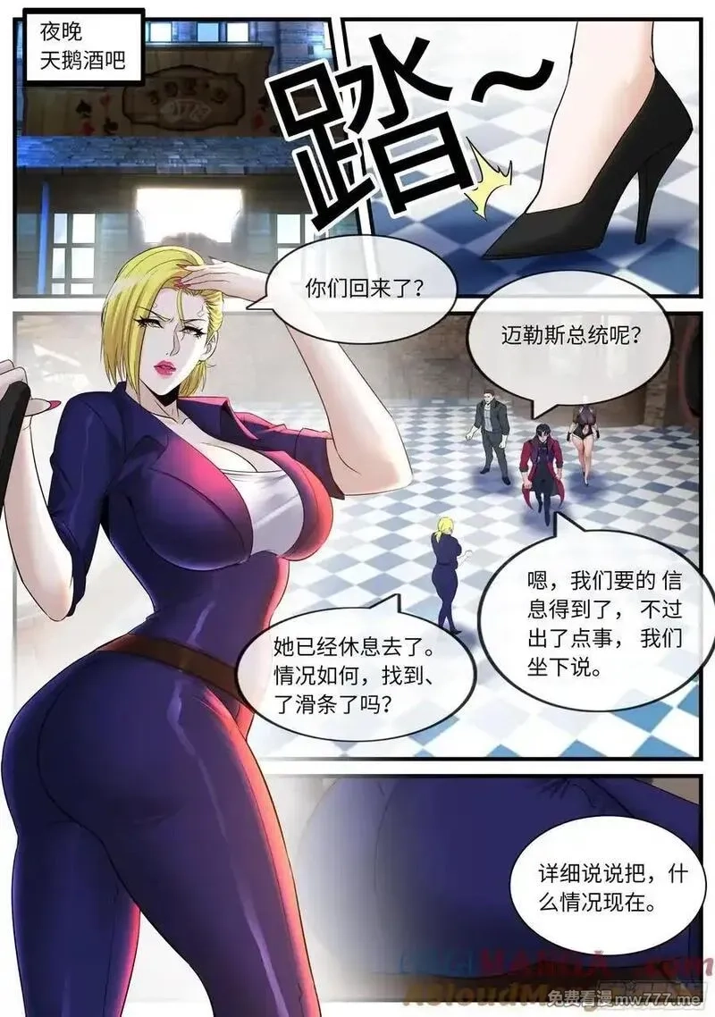 系统送我避难所,会议,第2张