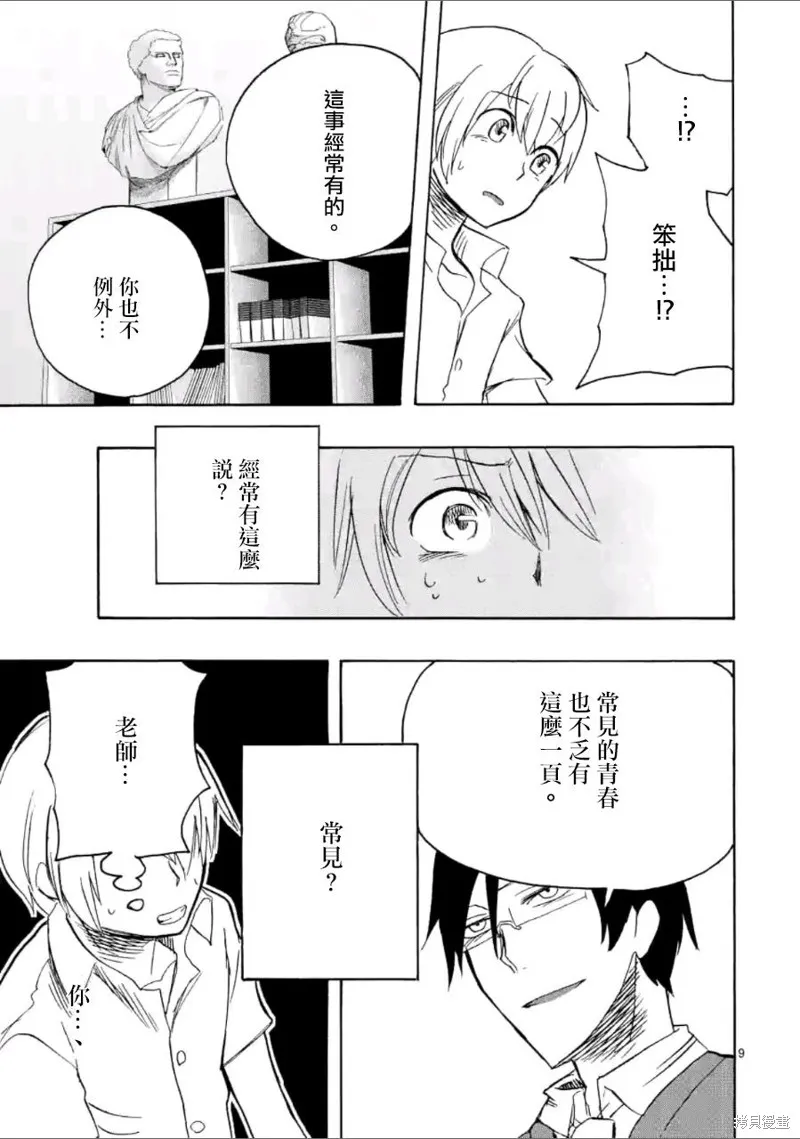love·boys·love,第19话,第10张