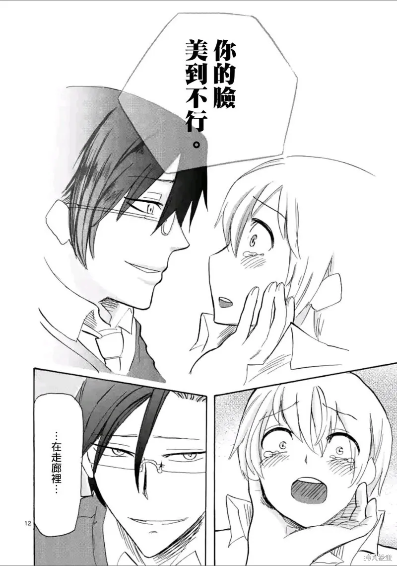love·boys·love,第19话,第13张