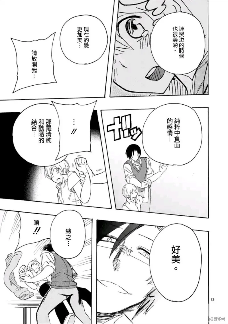 love·boys·love,第19话,第14张