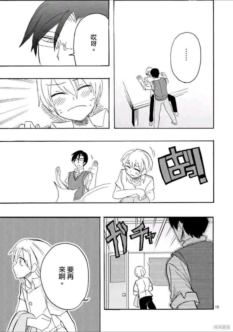 love·boys·love,第19话,第16张