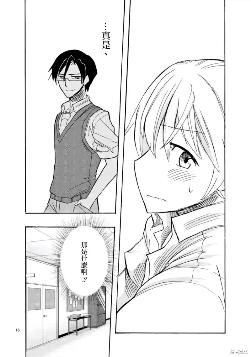 love·boys·love,第19话,第17张