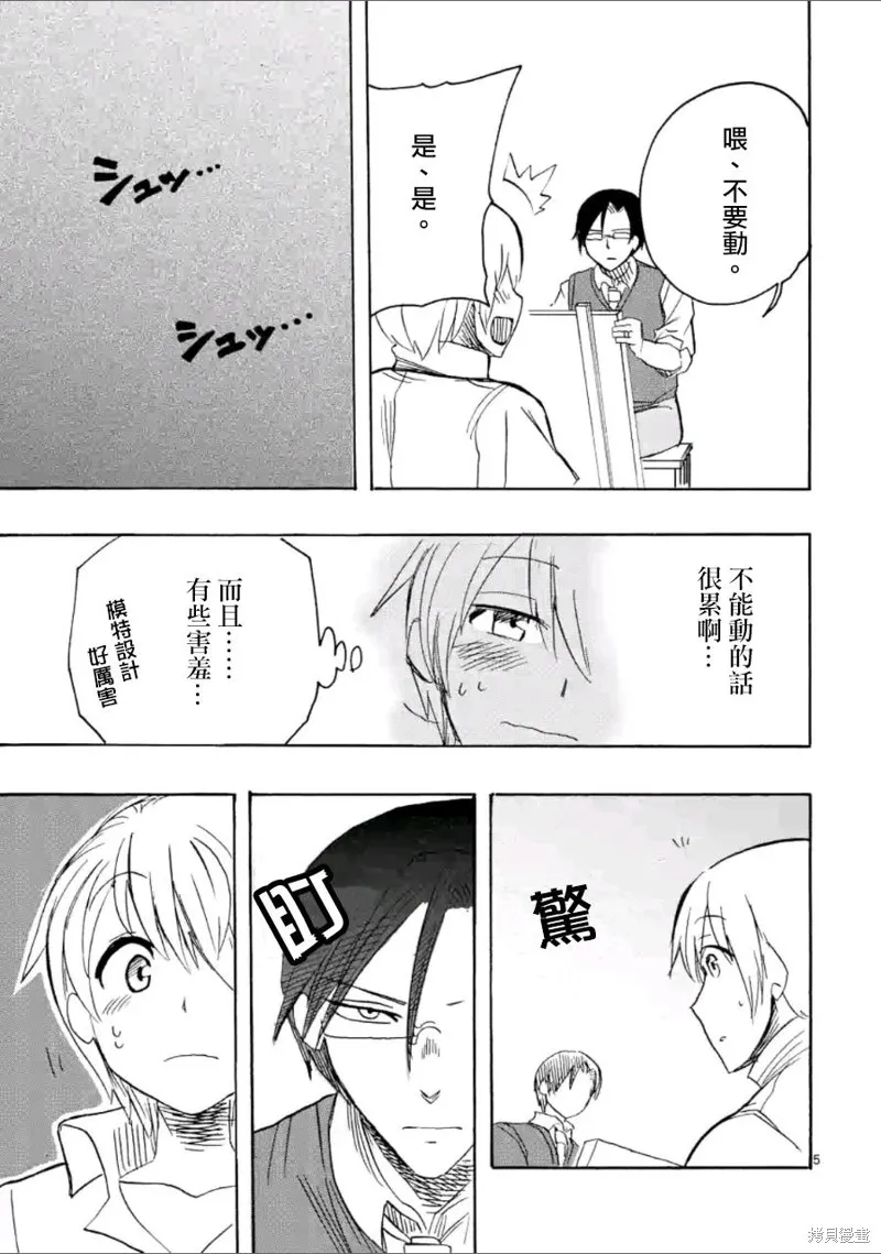 love·boys·love,第19话,第6张