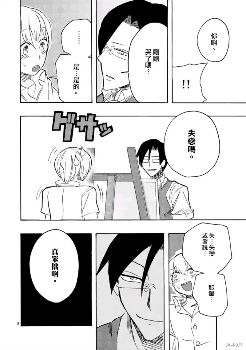 love·boys·love,第19话,第9张