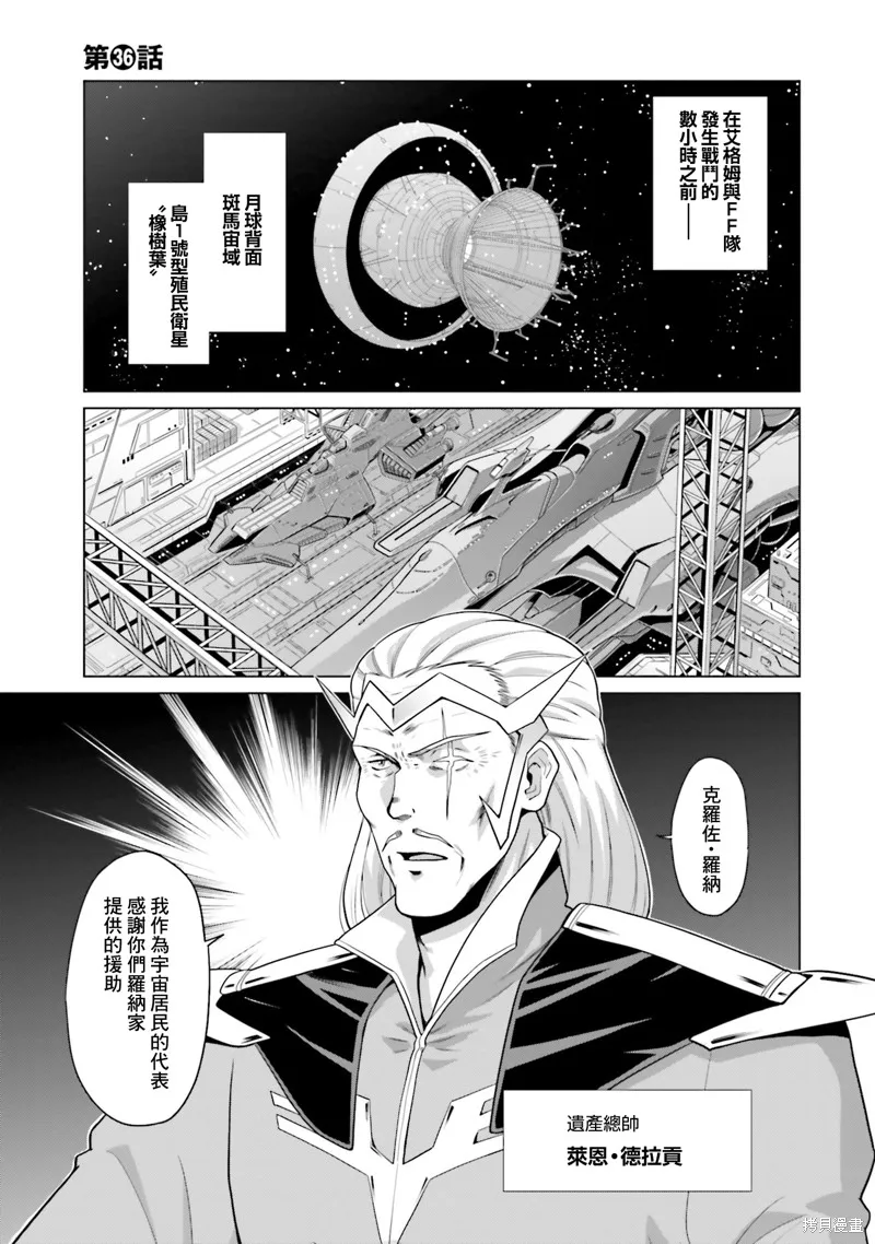 機動戰士高達F90 極速方程式,第36話,第1张
