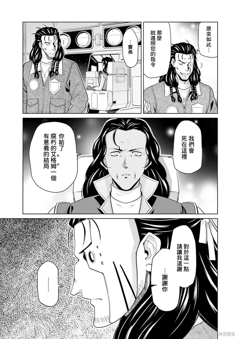 機動戰士高達F90 極速方程式,第36話,第10张