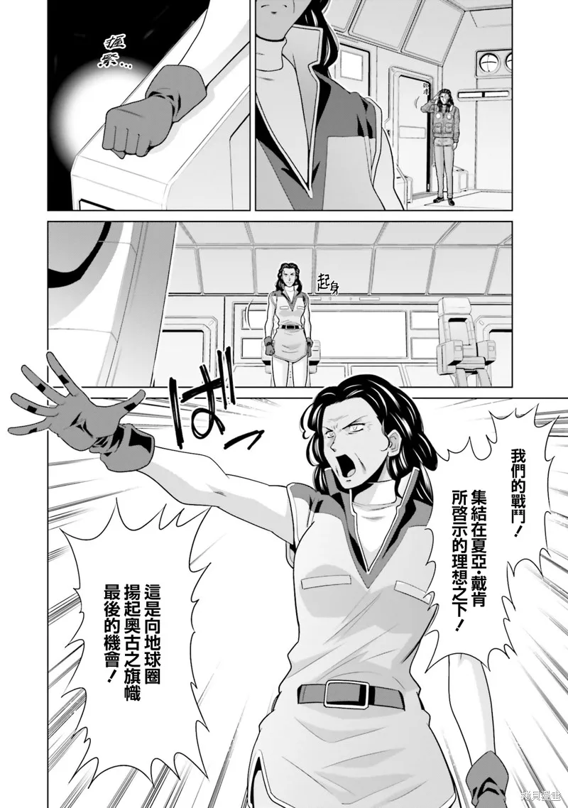 機動戰士高達F90 極速方程式,第36話,第11张