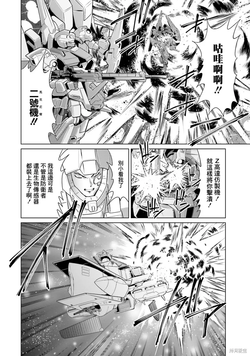 機動戰士高達F90 極速方程式,第36話,第13张