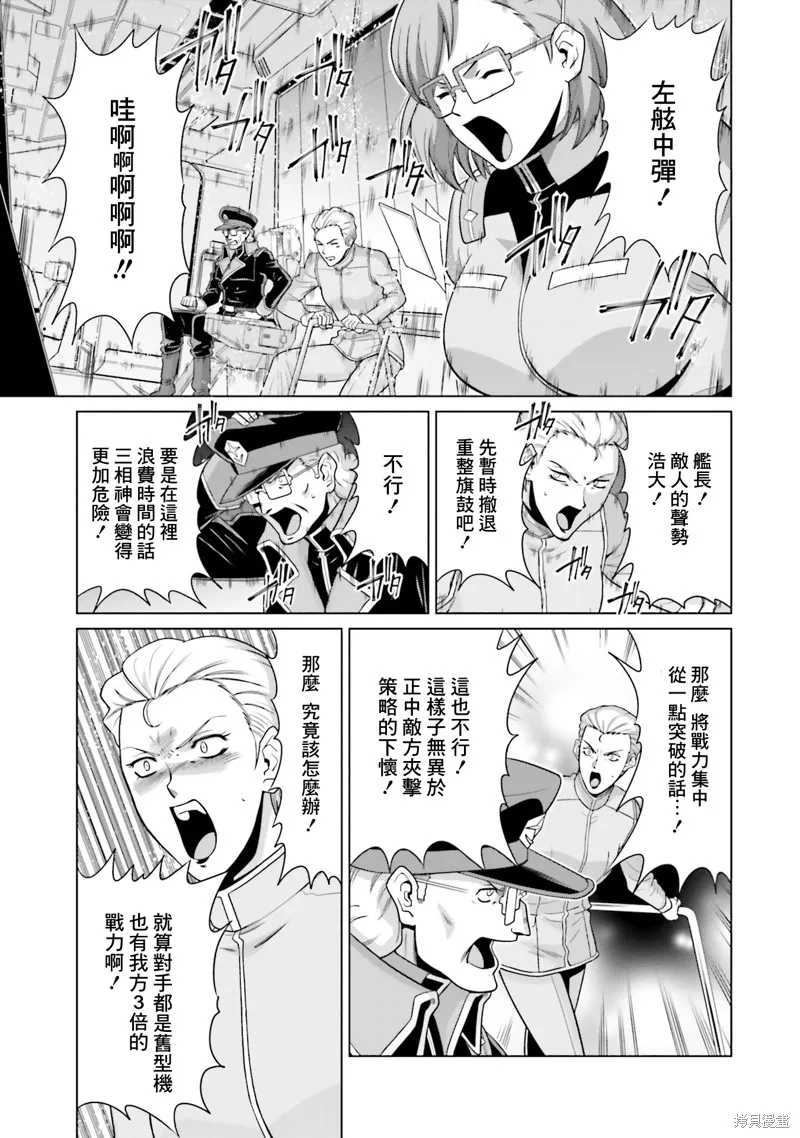 機動戰士高達F90 極速方程式,第36話,第14张