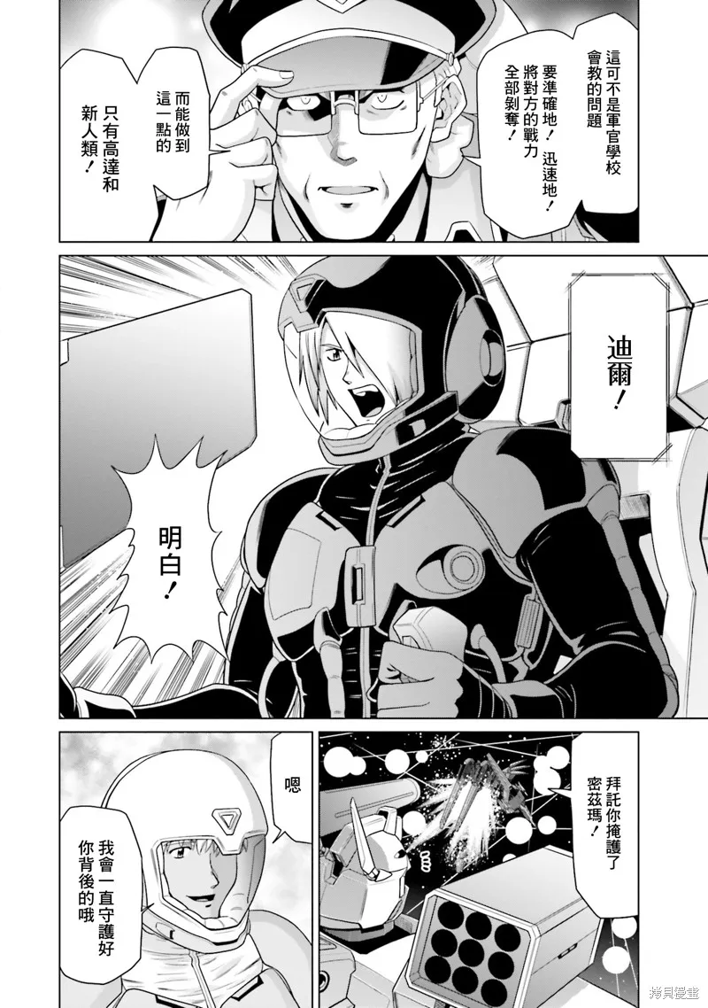 機動戰士高達F90 極速方程式,第36話,第15张