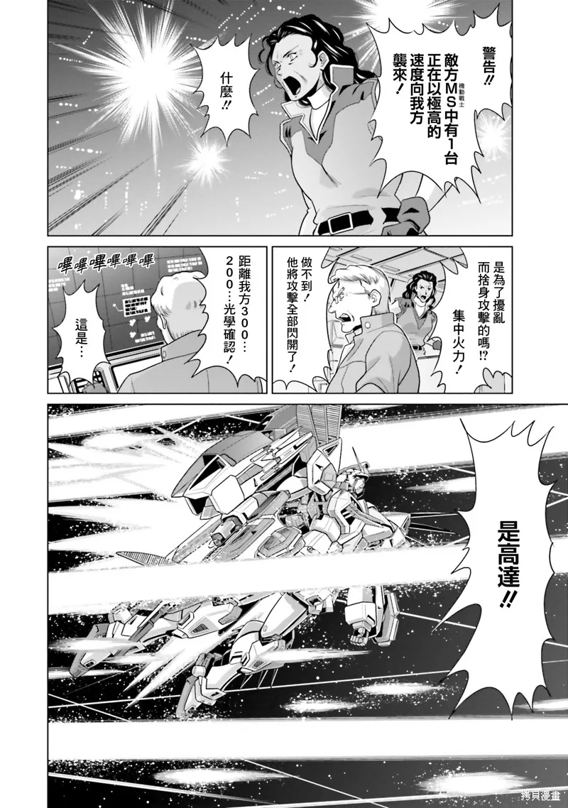 機動戰士高達F90 極速方程式,第36話,第17张