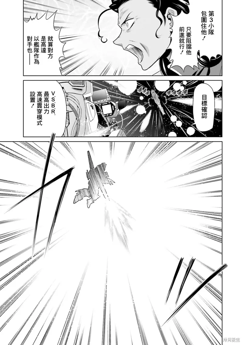 機動戰士高達F90 極速方程式,第36話,第18张