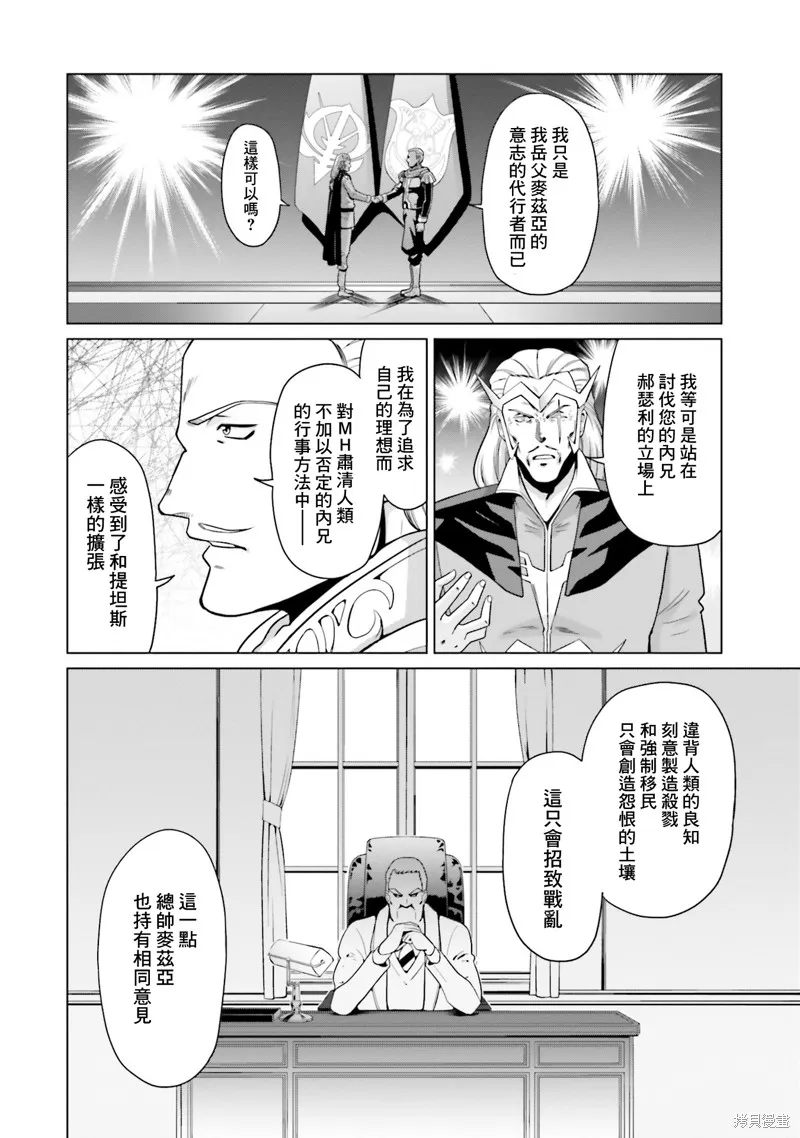 機動戰士高達F90 極速方程式,第36話,第2张