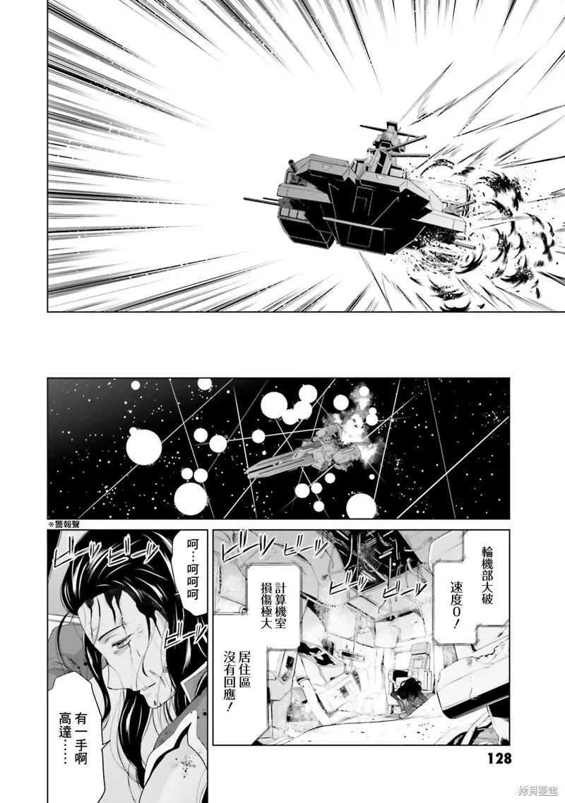 機動戰士高達F90 極速方程式,第36話,第24张