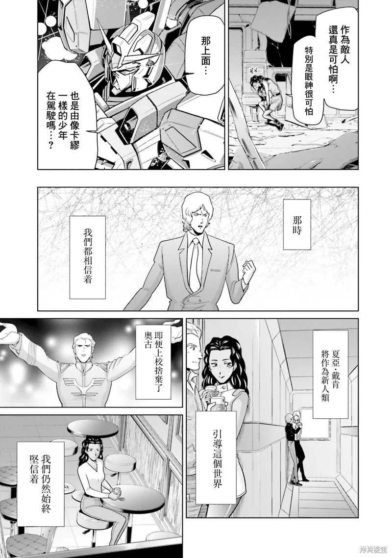機動戰士高達F90 極速方程式,第36話,第25张