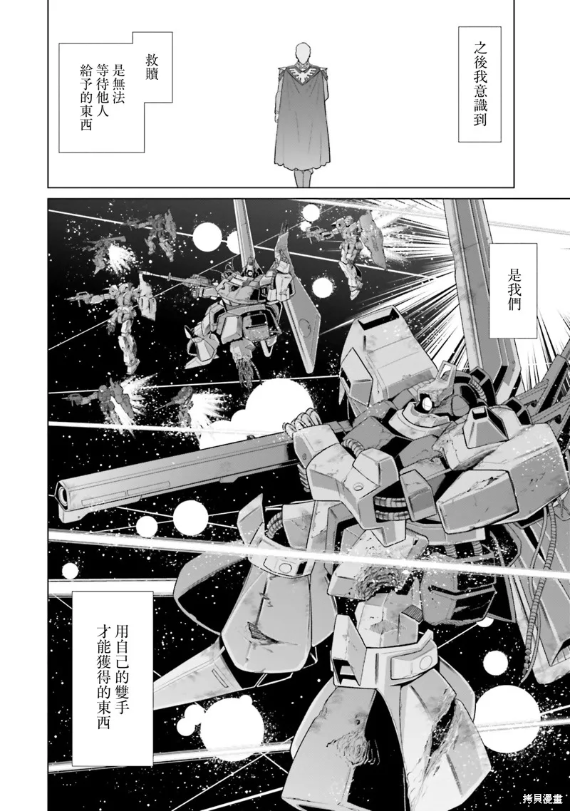 機動戰士高達F90 極速方程式,第36話,第26张