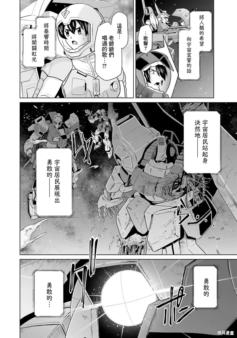機動戰士高達F90 極速方程式,第36話,第28张