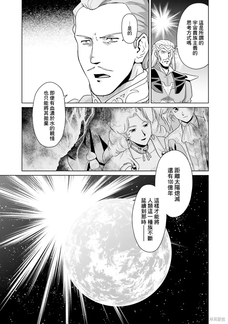 機動戰士高達F90 極速方程式,第36話,第3张
