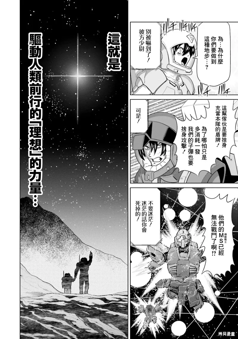 機動戰士高達F90 極速方程式,第36話,第30张