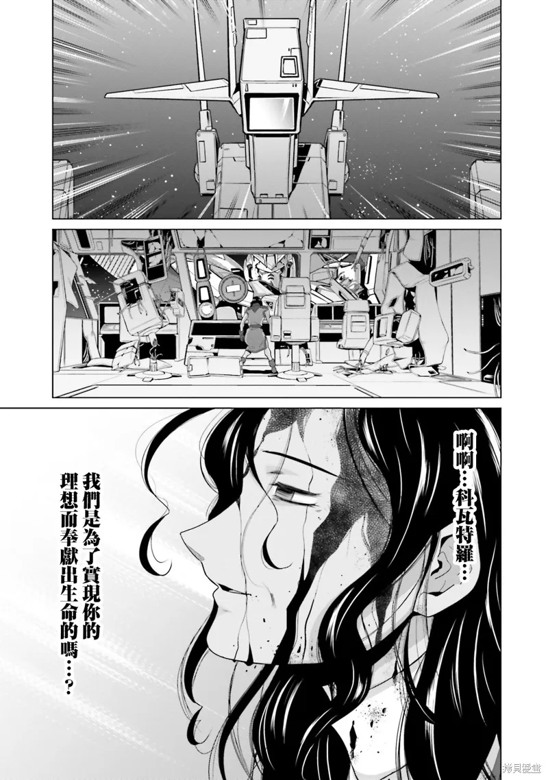 機動戰士高達F90 極速方程式,第36話,第33张