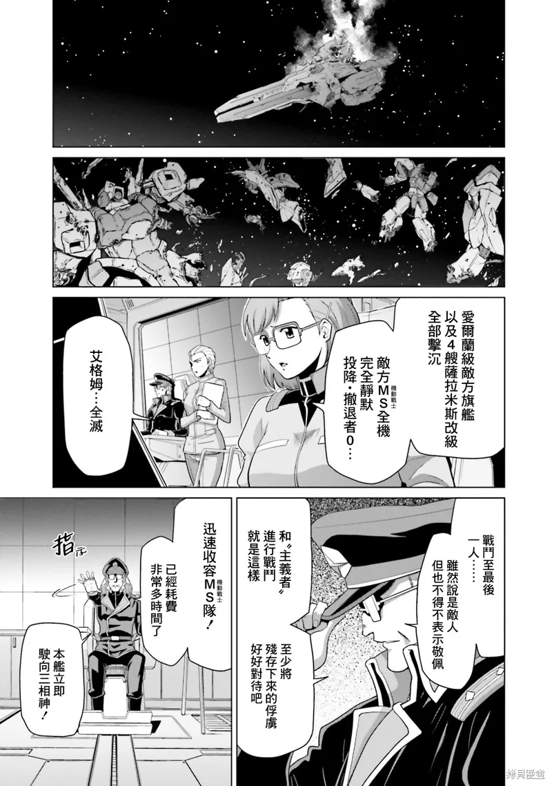 機動戰士高達F90 極速方程式,第36話,第35张