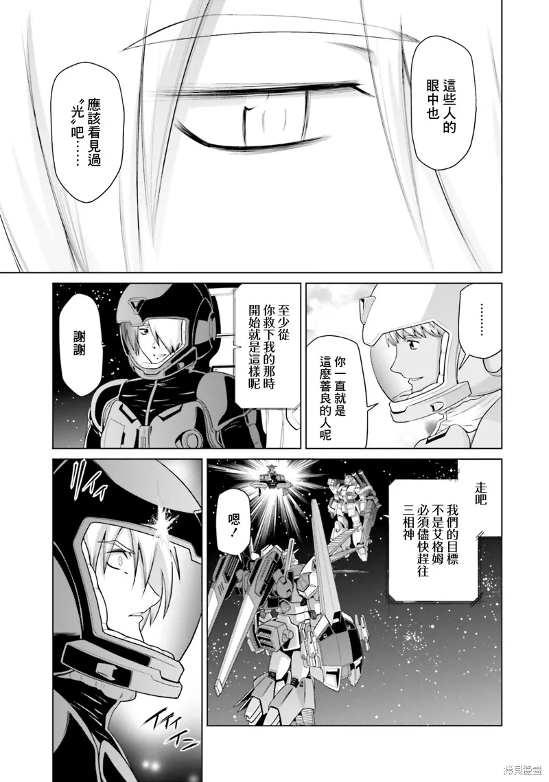 機動戰士高達F90 極速方程式,第36話,第37张