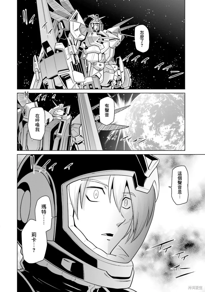 機動戰士高達F90 極速方程式,第36話,第38张