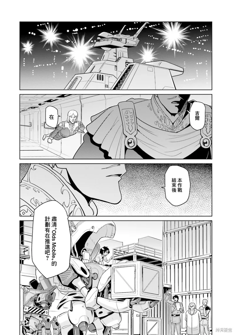 機動戰士高達F90 極速方程式,第36話,第4张