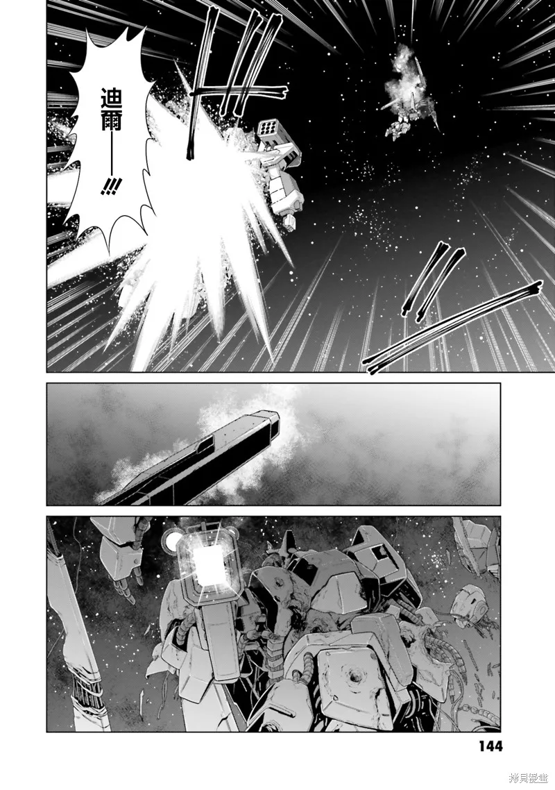 機動戰士高達F90 極速方程式,第36話,第40张