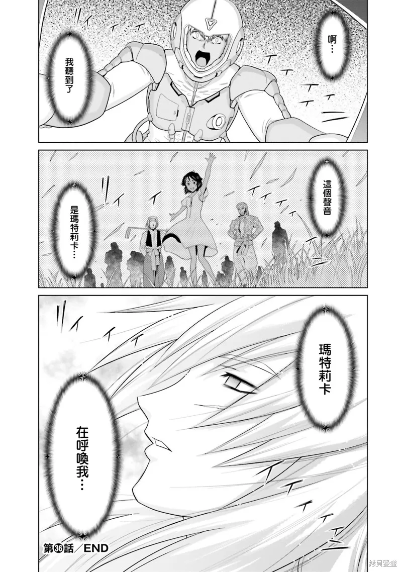 機動戰士高達F90 極速方程式,第36話,第41张